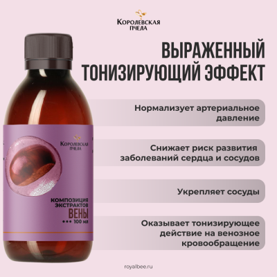 КОМПОЗИЦИЯ ЭКСТРАКТОВ "ВЕНЫ", 100 мл